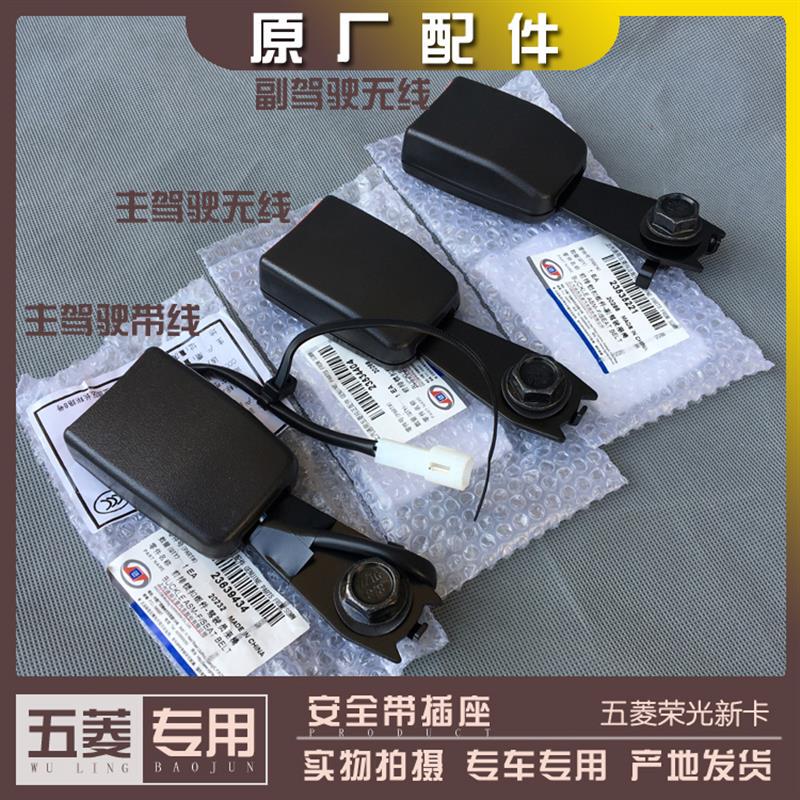 Wuling Rongguang New Single/Double-Row Cargo Truck, Seat Belt Socket, Front Seat Slot, Lock Buckle, Card Slot Connector