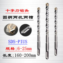 Electric hammer drill bit round handle four-edged two-pit two-slot cross impact drill 160m 6-20*200m Concrete