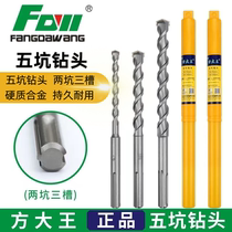 Fang Dawang five-pit electric hammer drill bit impact elevator hammer head two-pit three-slot round handle through-wall cement alloy impact drill