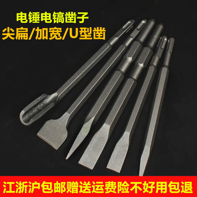 Electric hammer drill pick square handle pointed flat impact steel chisel pick hexagonal head U-shaped flat widened shovel concrete slotted chisel
