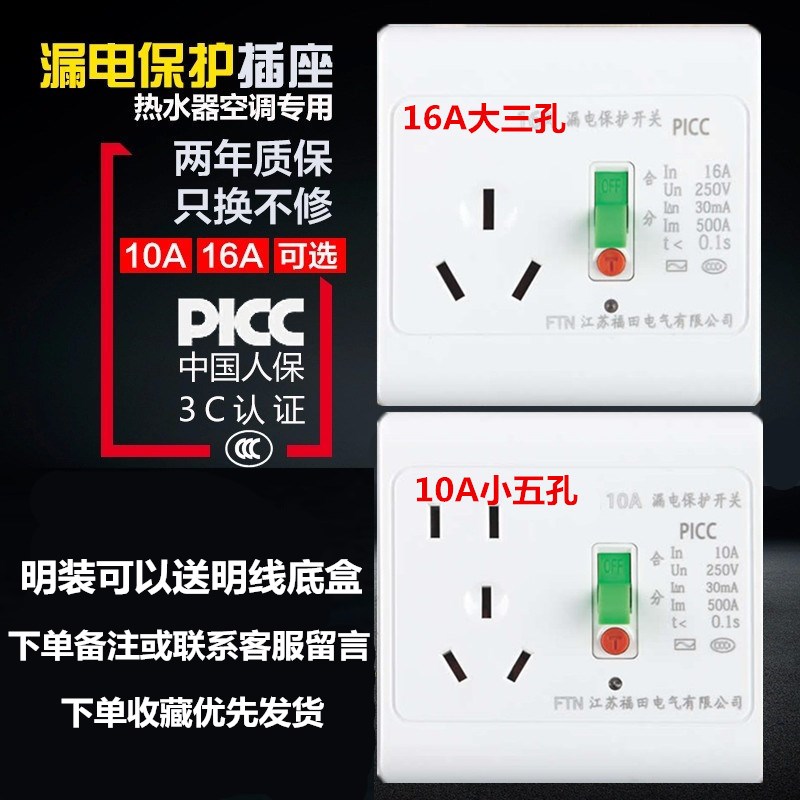 Air conditioner electric water heater Leakage protection switch Leakage protection air switch 86 type with socket 10A 16A concealed type