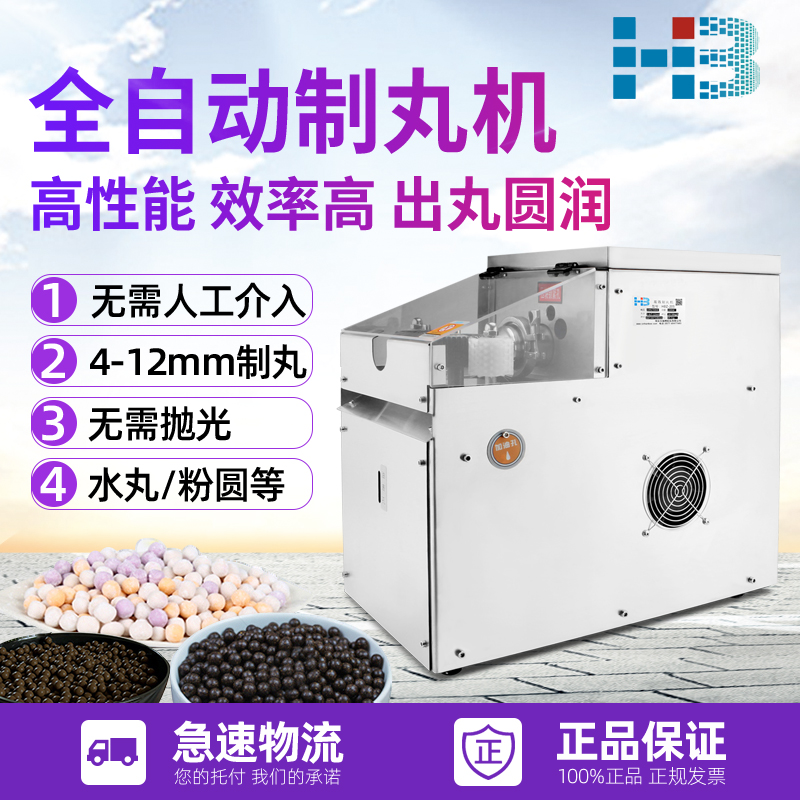 Hanbo Traditional Chinese Medicine Pill Making Machine Fully Automatic Commercial Water Pill Honey Pill Machine Pearl Powder Round Taro Ball Machine High Efficiency Pill Machine