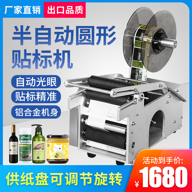 Semi-automatic round bottle labeling machine plane small oral liquid reagent glass bottle plastic mineral water self-adhesive label