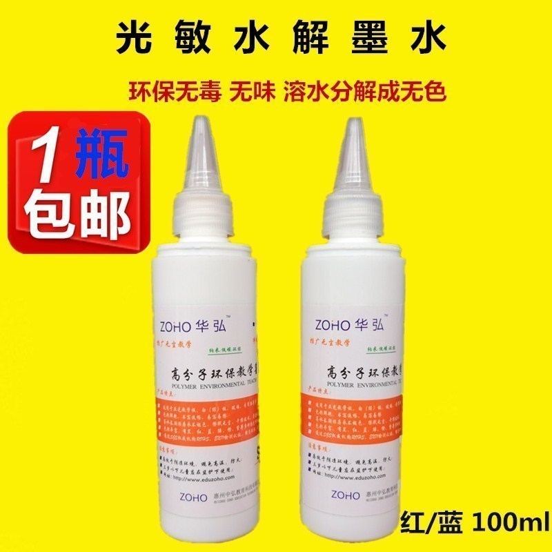 Huahiro teaching photosensitive hydrolysis ink micro-light quantum rice yellow whiteboard special environmentally-friendly hydrolysis writing liquid