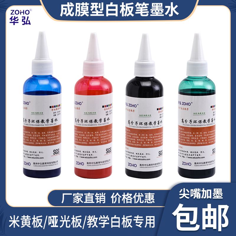White board pen ink erasable teacher easy to wipe into film type complementary liquid large capacity matt rice yellow white board pen water wholesale