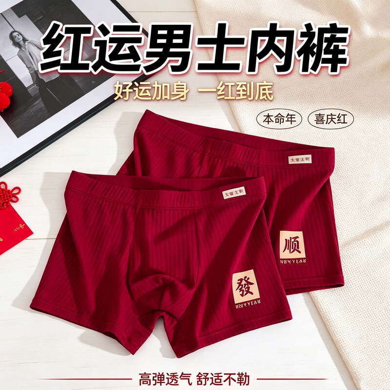 Red Underwear for Men in Their Zodiac Year, Breathable and Comfortable Boxer Briefs, Good Luck New Year Casual Shorts for Men Red Underwear for Men in Their Zodiac Year, Breathable and Comfortable Boxer Briefs, Good Luck New Year Casual Shorts for Men