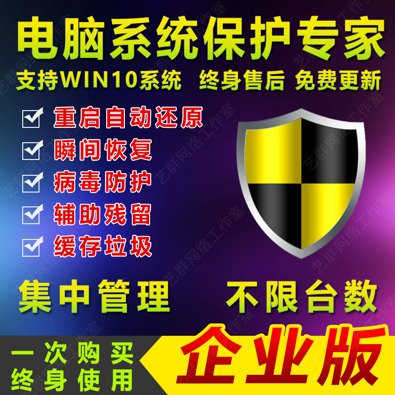 Freezing point price Computer System Restore Genie Software Enterprise Edition Restart automatic restore school computer room network version