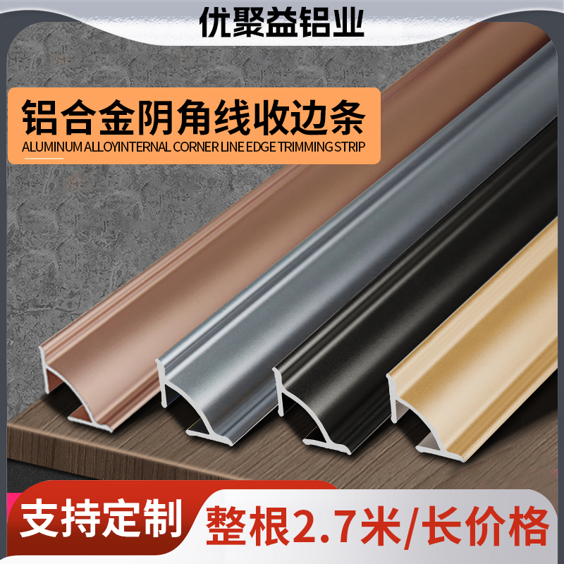 Aluminium alloy closed edge ceiling decoration line metal triangular clingy angle closing strip titanium gold wall corner layering skirting-Taobao