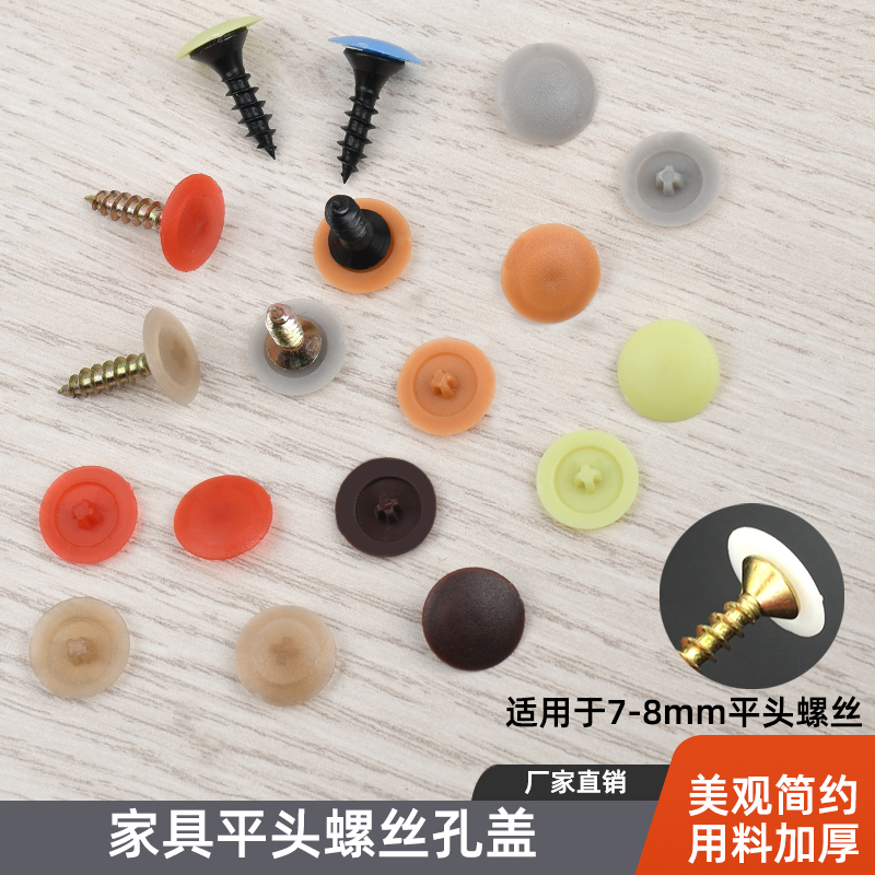Self-tapping screw Flat head crosshead decorative cover Decorative cover Ugly plastic cover Screw cover nut