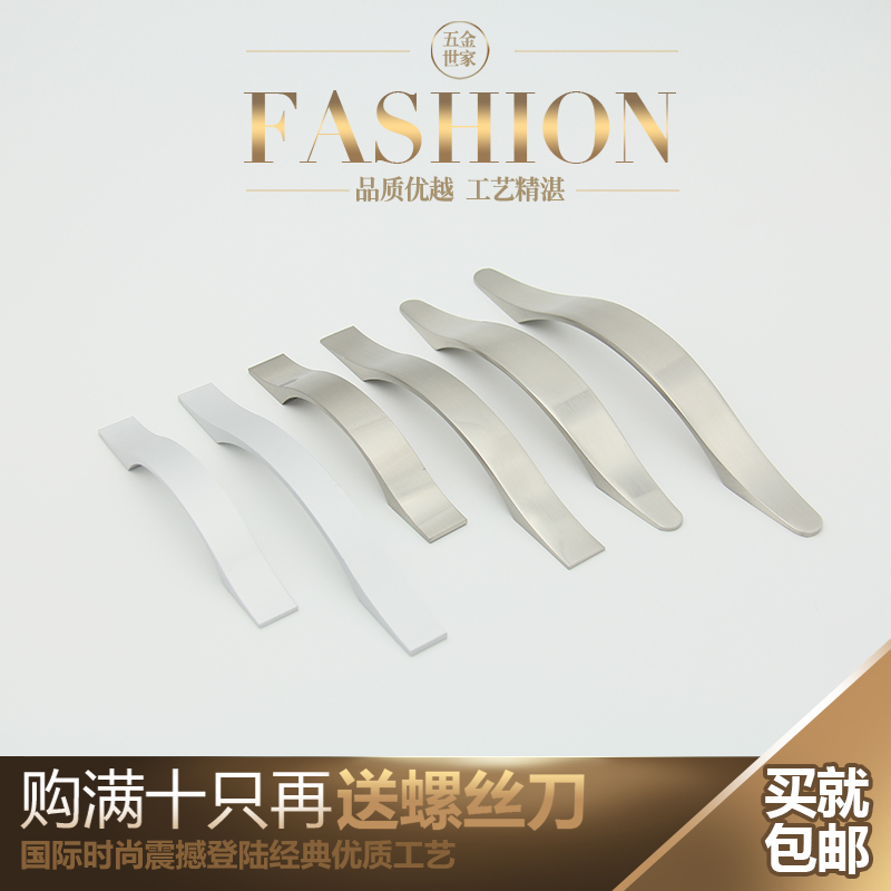 Space aluminum alloy wardrobe overall cabinet handle Modern simple matte curved drawer wine cabinet Stainless steel color handle