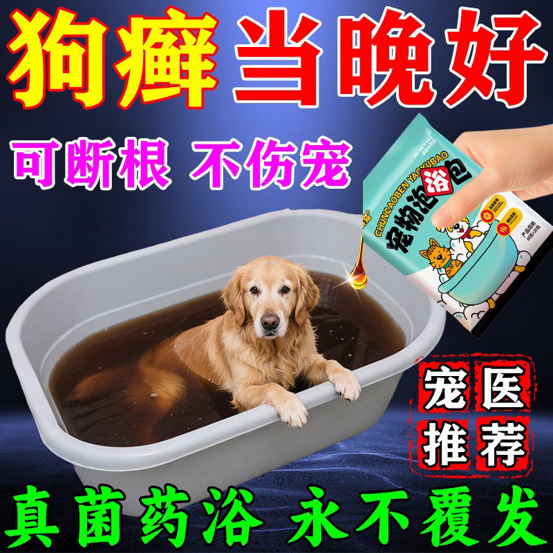 Dog Medicated Bath, Special Chinese Herbal Bath Pack for Pets with Ringworm and Skin Diseases, Anti-Fungal Infection, Removes Mites and Relieves Itching