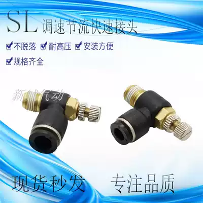 SL Pneumatic quick connector Throttle valve Speed control valve SL4 6 8 10 12- M5 01 02 0304 Control valve