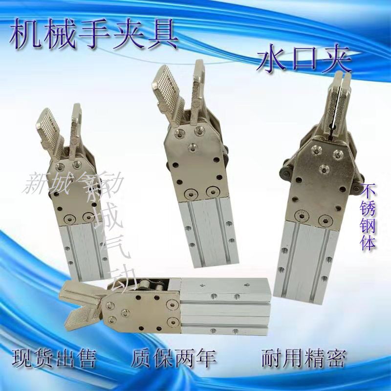 Tianxing manipulator fixture nozzle clip manipulator accessories 1615 nozzle 2015D S mechanical clip 20R020M