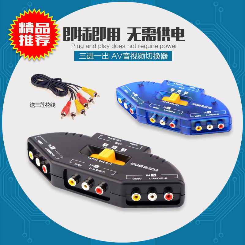 3 in 1 out AV switcher audio video splitter TV interface three-color line red white yellow one drag three converter