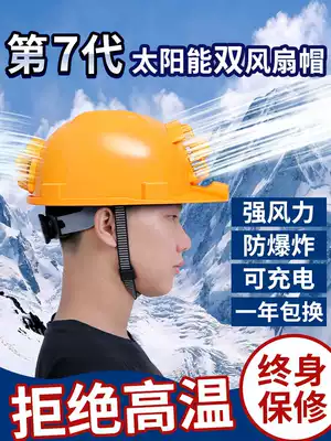 Helmet men with fan, solar four-pair fan, air conditioner, rechargeable head cap, summer construction site refrigeration artifact