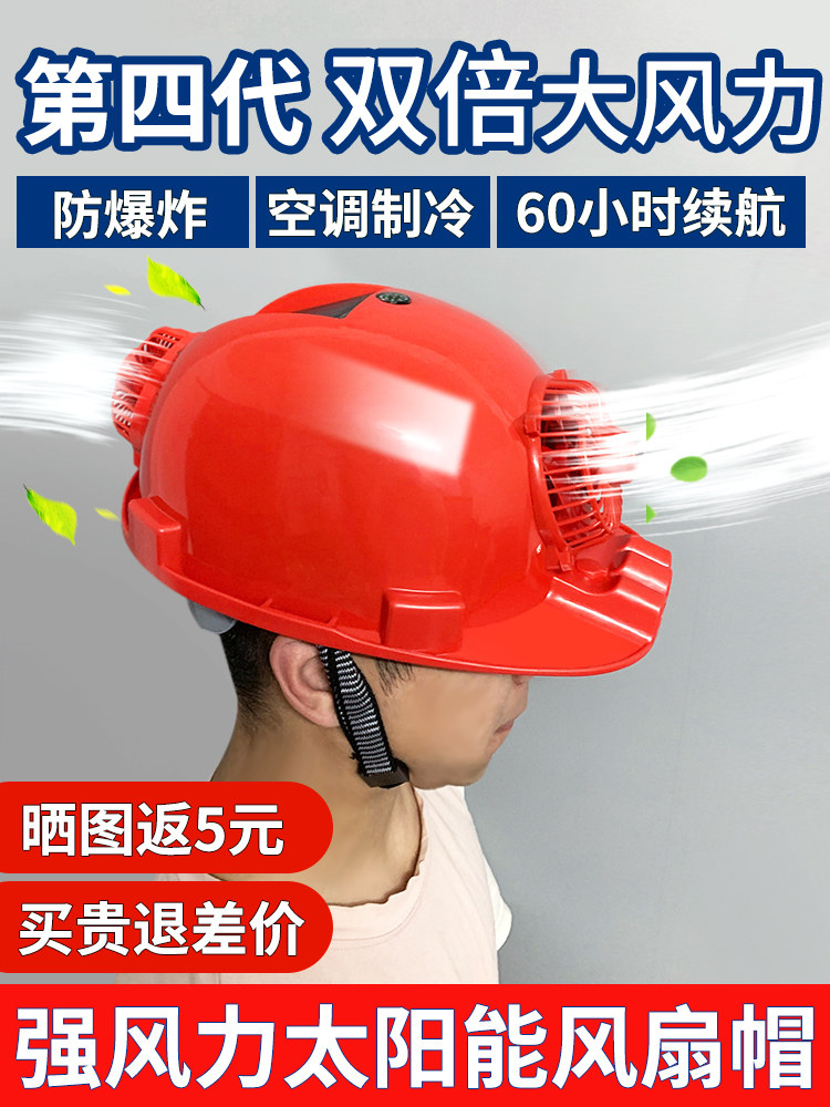 Hard hat with fan Summer solar work hat Air conditioning Summer cooling Multi-function hat Rechargeable hat Ground