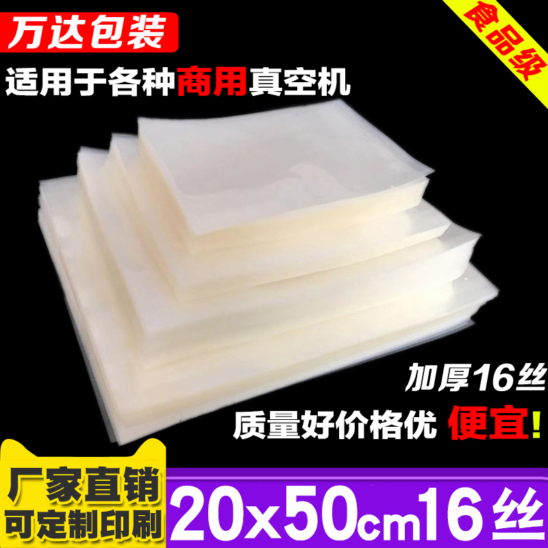 Ginseng Seafood Fish Packaging Extended Transparent Vacuum Packaging Bag 20*50cm*16 Silk Food Vacuum Bag Plastic Sealing Bag