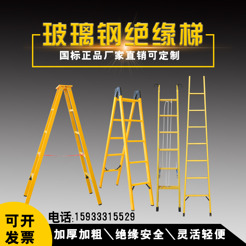 Glass fiber insulated human staircase electrical stretching lift ladder electrical joint ladder electrical communication single straight can be customized