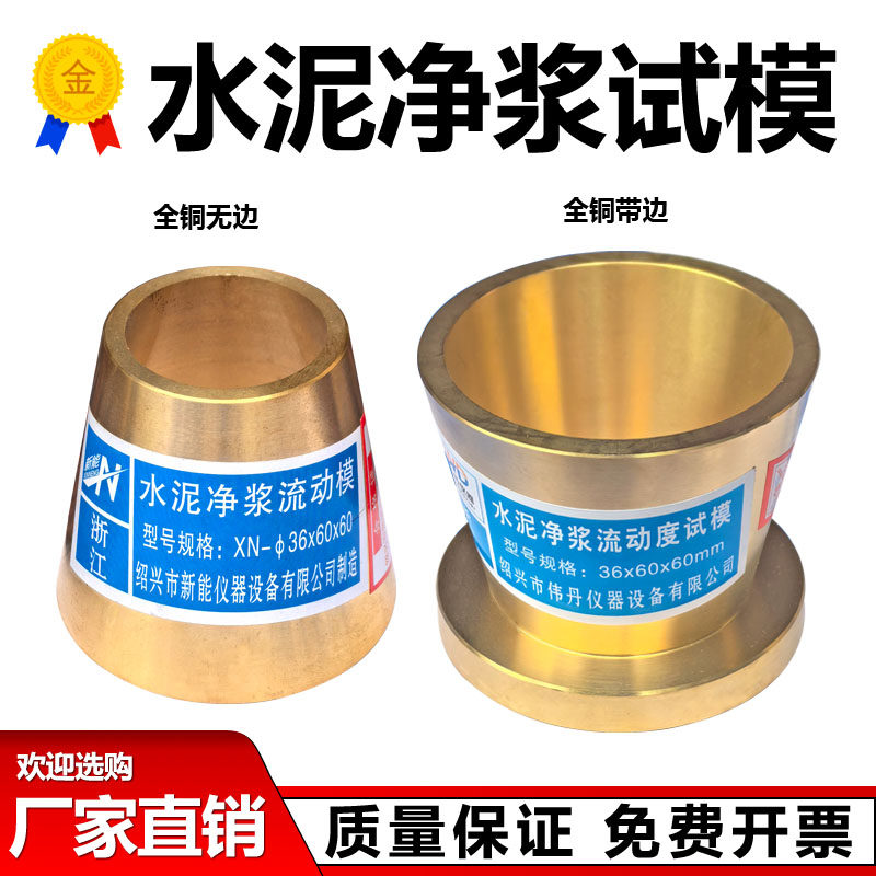 36*60*60mm水泥净浆流动度试模 净浆试模 截锥圆模 全铜 镀铜