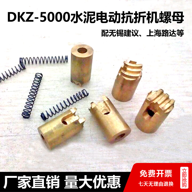 无锡建仪 DKZ-5000水泥电动抗折机配件 铜齿轮 游码齿轮 杠杆螺母