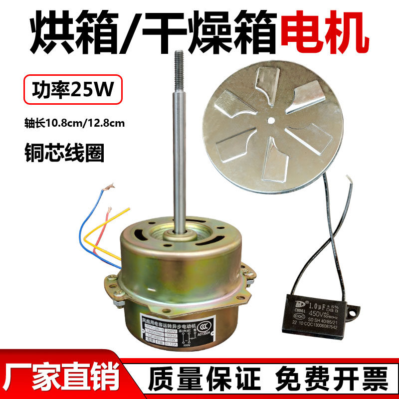 101-0-1-2-3烘箱电机干燥箱电机 鼓风电机全铜 YPY-25-1电动机25W
