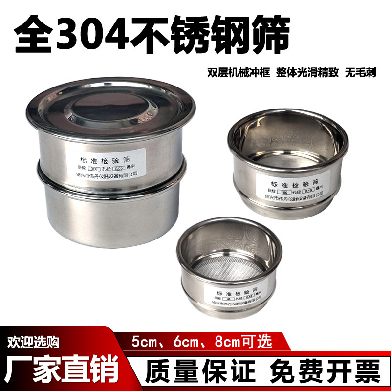 5cm6厘米8cm双层冲框实验室标准试验筛304不锈钢过滤网分样小筛子