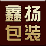 鑫扬酒包装