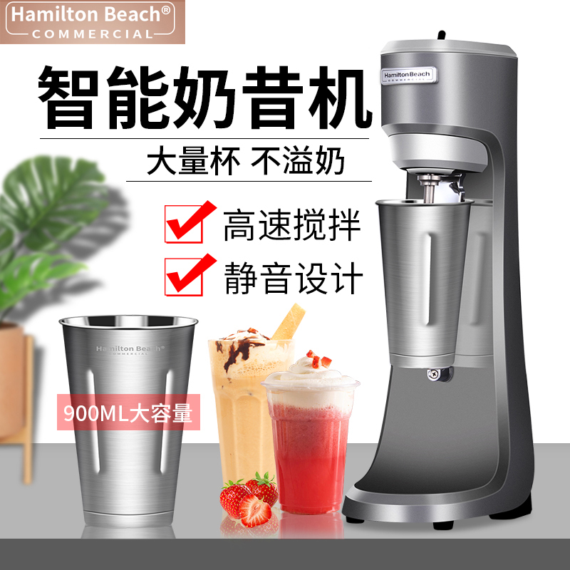 Hamilton Beach, USA Salty Meadow Shake Machine Milk Tea Shop commercial Yihetang roasted milk single head blender