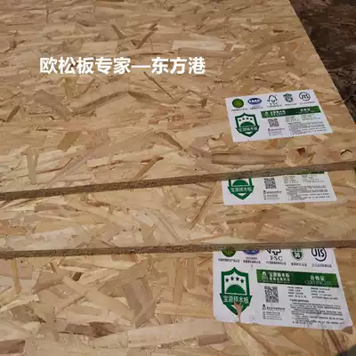 (Dongfang Port) European Song Board 15mm Baoyuan Poplar E0 grade OSB directional structure decorative board