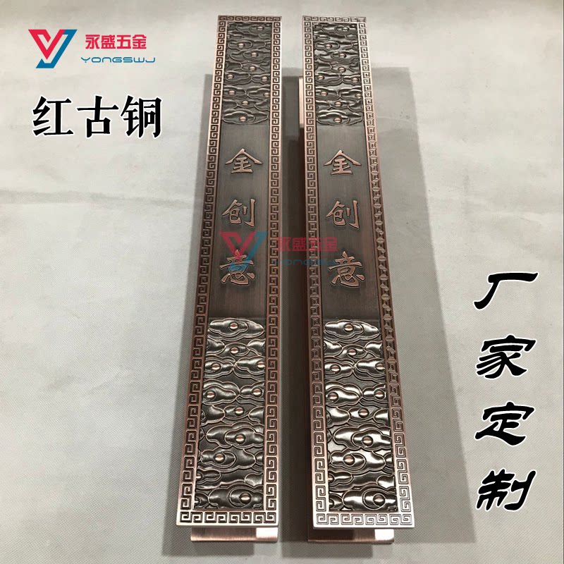 Chinese antique door handle Bronze double open glass door Wooden door handle Long strip Xiangyun engraving custom lettering
