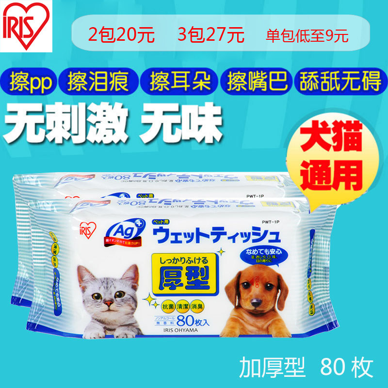 IRIS Japan Alice Pet Wipes Cat and Dog Disinfection Wipes Thickened Deodorant Sterilization 80 Pack