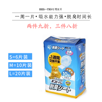 Japan IRIS Love Lith TIO-530 Cat Toilet Exclusive Deodorising TASTE URINE MAT PET CAT URINE SHEET CLOTH TIH10M
