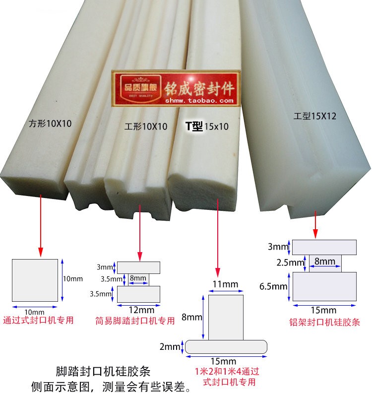 T-type sealing machine silicone bar convex work-shaped sponge strip square I-shaped layering sparkling strip non-standard