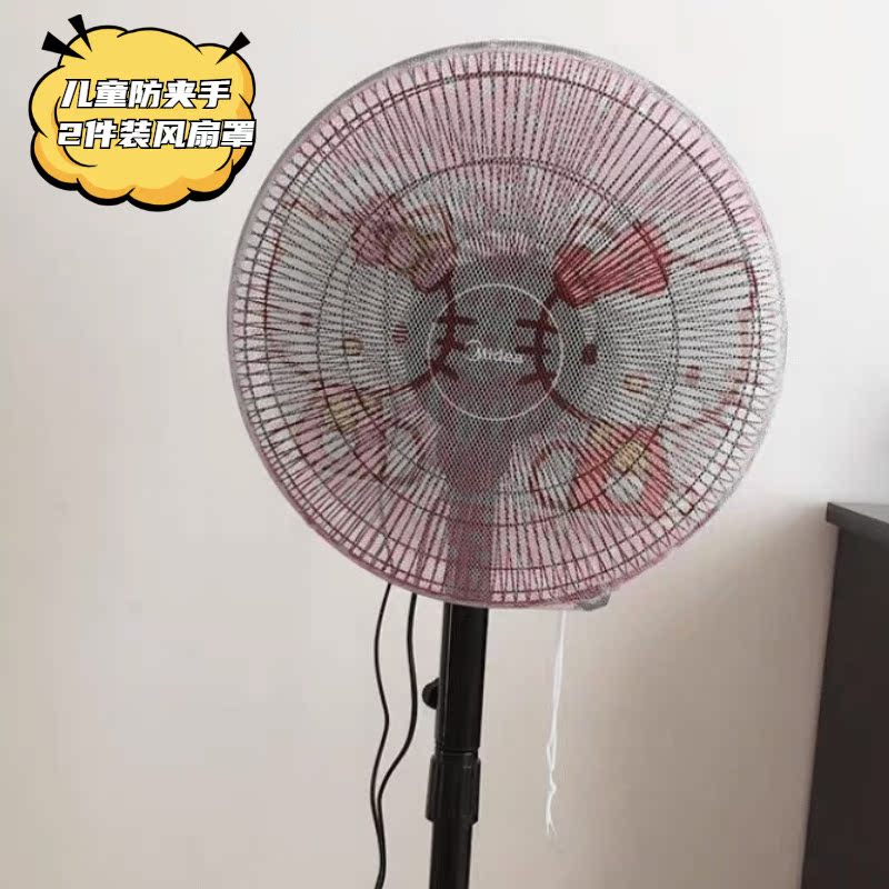 Perfect fan mesh hood anti-clamping hand bed bag kid electric fan protective baby round child universal anti-carb hand