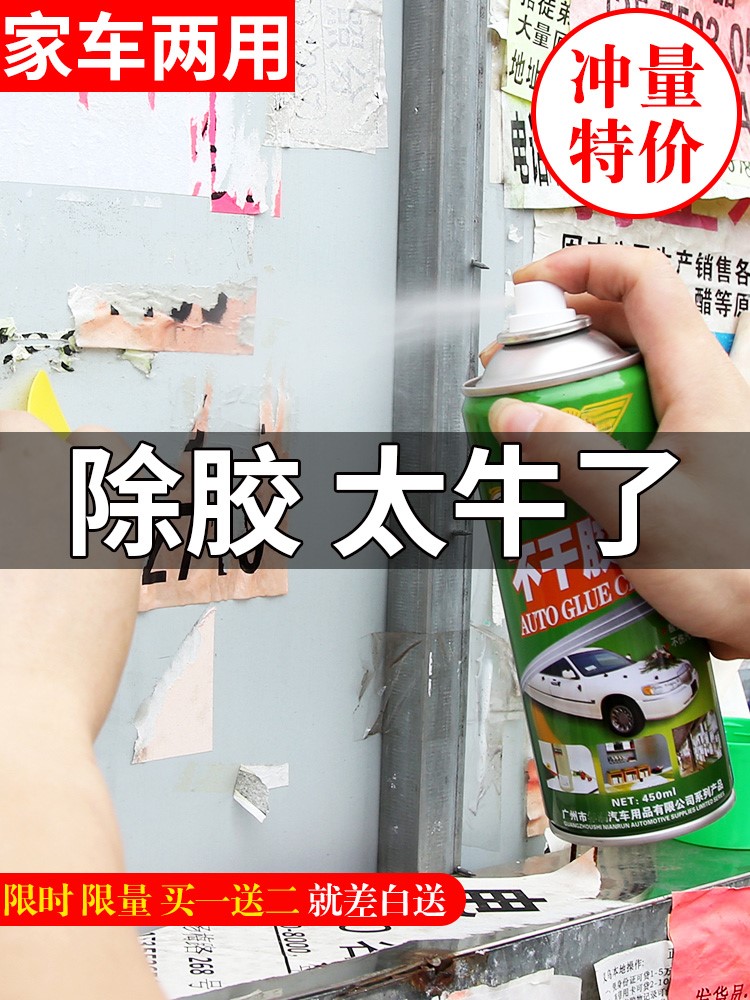 Last year's inspection car sticker sign glue vehicle car body copybook paper degumming agent glass window special cleaner cleaning agent