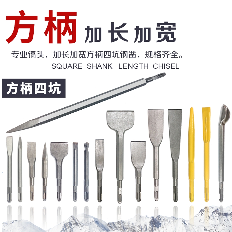 Hexagonal electric pick drill wood electric chisel tip flat electric hammer drill chisel head four pit impact drill bit plus rectangular shank drill bit