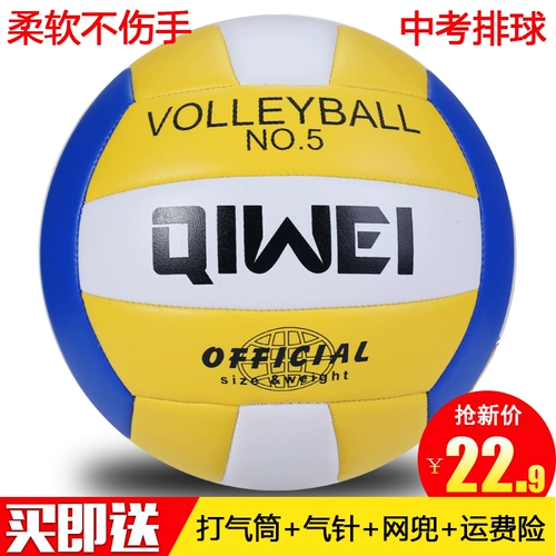 БЕСПЛАТНАЯ ДОСТАВКА 5 Qiwei Volleyball Senior Examcation Студент Ball Ball Full и Soft -Syle не повредит рукам младшие юношеские стипендиальные тренировки