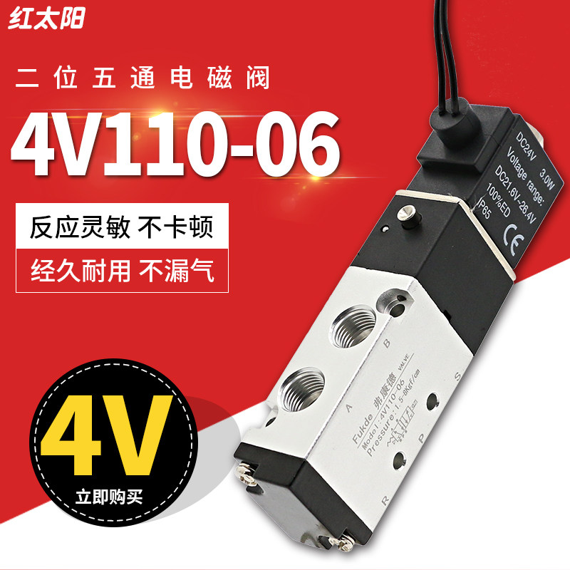 Solenoid valve air valve 4v110-06 electronic valve 24v reversing valve Yade passenger type 220v pneumatic electromagnetic control valve