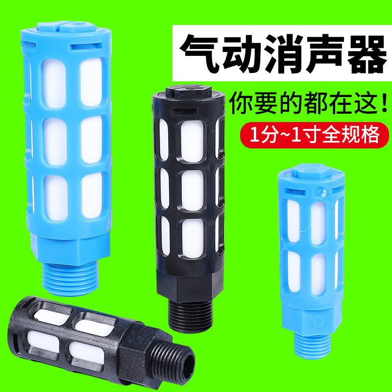 电磁阀消声器塑料堵头排气静音PSL-01寸02/03/04分消音器气动声器