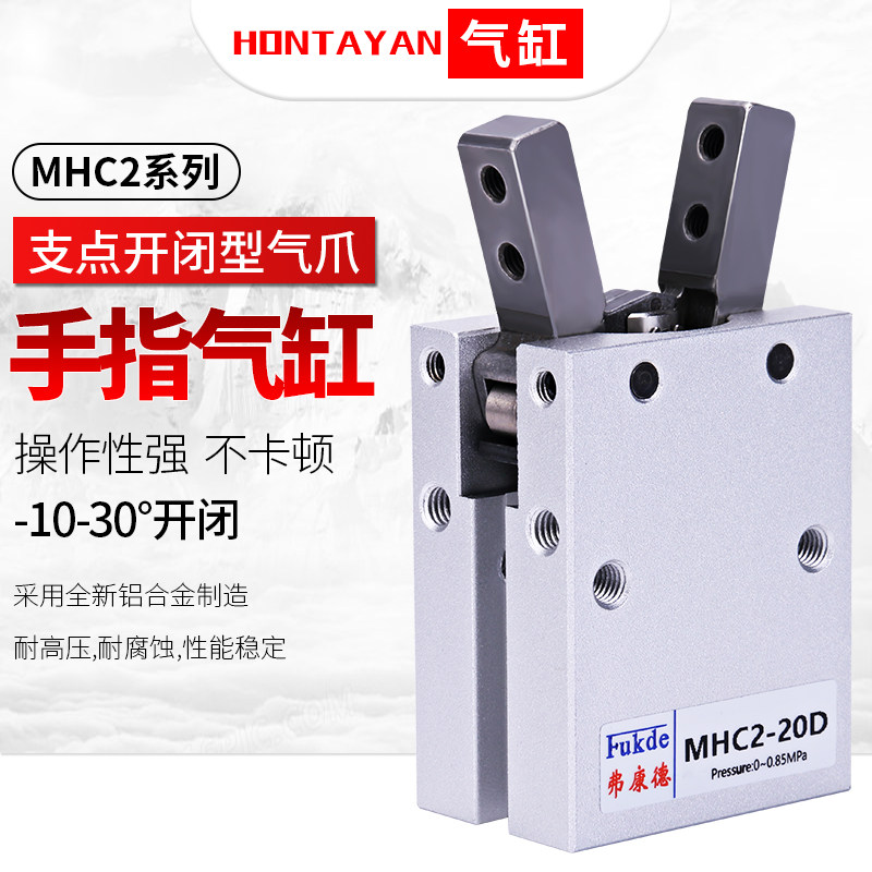 Pneumatic finger cylinder MHC2-10D16D20D25D fulcrum open and closed type HFY clamping jaw gas claw gas clamp parallel