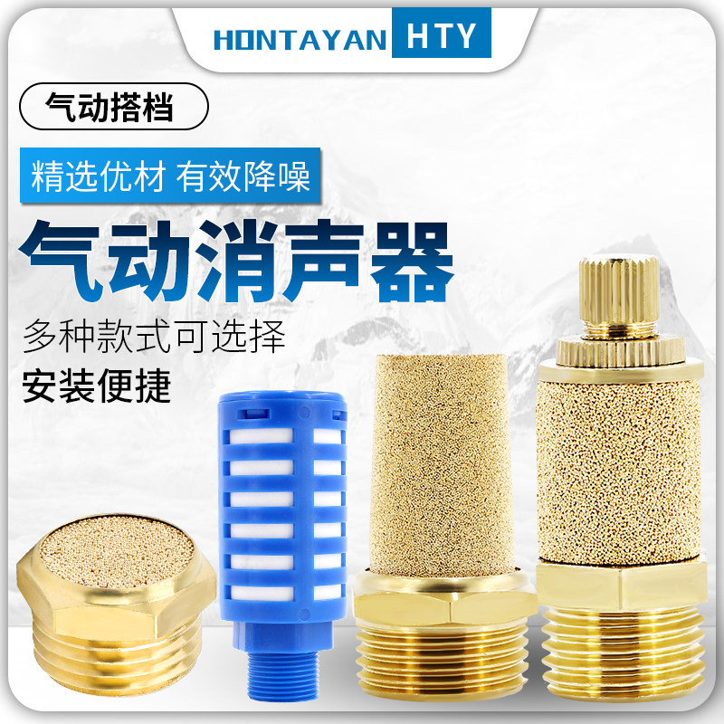 Pneumatic silencer adjustable solenoid valve plastic joint copper flat head mute exhaust throttle pagoda pointed muffler