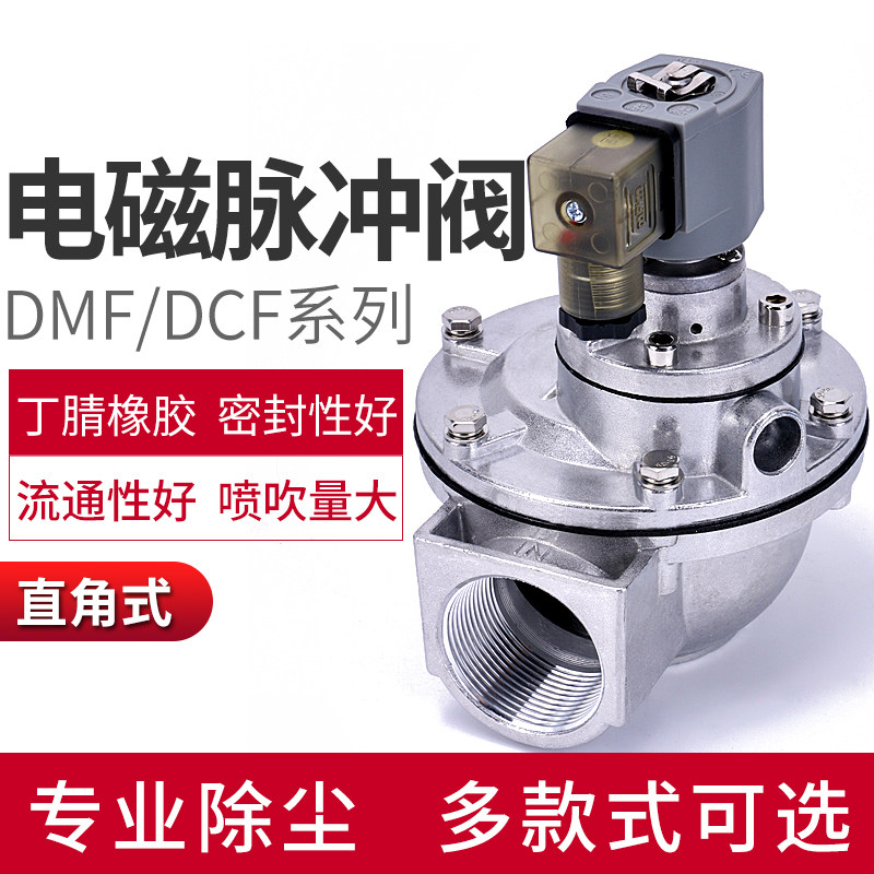 Dust collector bag right angle electromagnetic pulse valve 1 5 inch pneumatic 1 inch DMF-Z-25 40S 50S 62S 76S