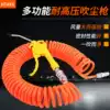 Dust blowing gun Spring tube Air blowing gun Trachea Air pump Air gun Ash blowing gun Gun head Air blowing gun with connector High pressure hose