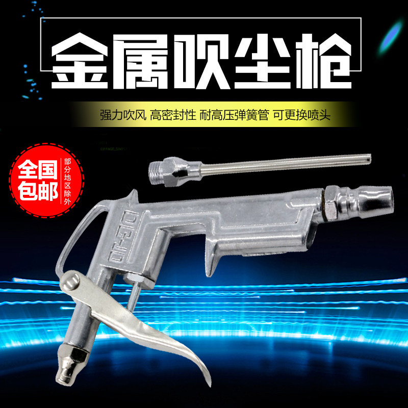 DG10 Blown Dust Gun Blow Gun Jet Blow Gun Dust Removal High-pressure Dust Blow Air Pressure Air Pump Blow tool