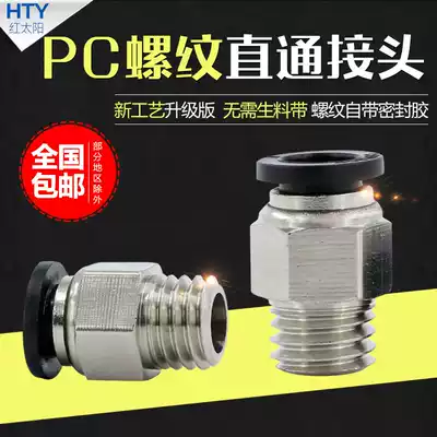Airline quick connector PC8-02 quick plug pneumatic thread straight through 10-03 cylinder fittings solenoid valve 6mm hose
