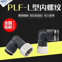 Pneumatic quick connector Quick insert L-type two-way internal tooth bending internal wire thread elbow PLF8-02 6-01