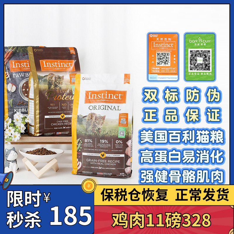 American imports of thyme cat food fresh instinct freeze-dried instinct Thyme No Valley Chicken Low-Acumen Cat Food