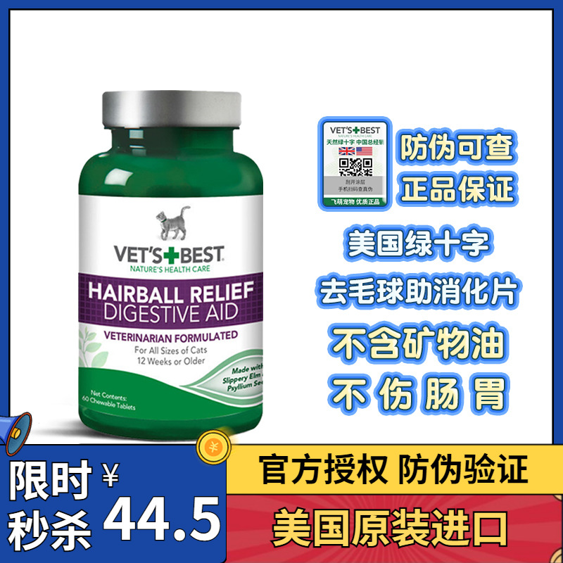 American Green Cross Cat Grass Tablets Vets Best Hair Removal Cream for Cats 60 Tablets