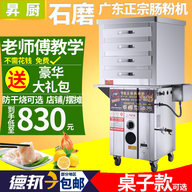 Stone mill rice noodle machine Commercial stall Guangdong drawer-type one-pumping one-part energy-saving automatic steam oven pull-steaming rice noodle machine