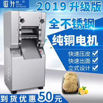 Daosheng 25 30 35 Commercial noodle making machine electric noodle making machine rolling noodle rolling noodle pressing machine large